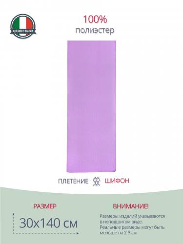Шарф шифоновый светло-сиреневый 846804