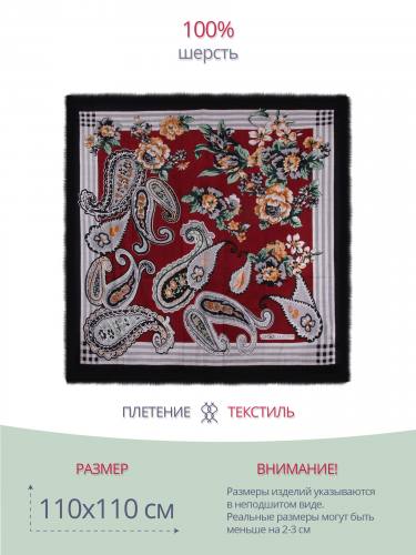Большой зимний платок с узором Пэйсли Coveri Collection 73688 