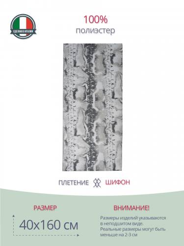 Шарф под рептилию Roby Foulards 845878 