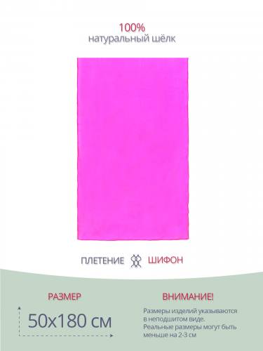 Шифоновый шарф цвета фуксия Renato Balestra 19994